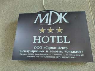 Гостиница МДК Санкт-Петербург-3